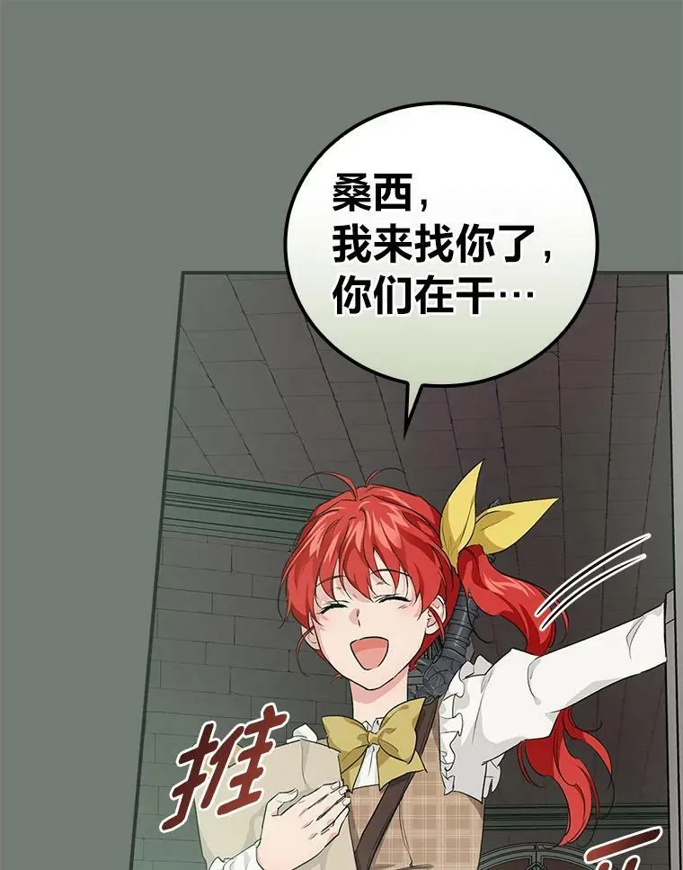 45.知心哥哥罗森 第87页