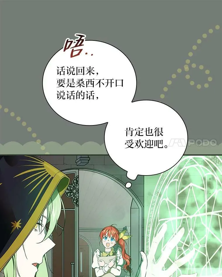 45.知心哥哥罗森 第98页