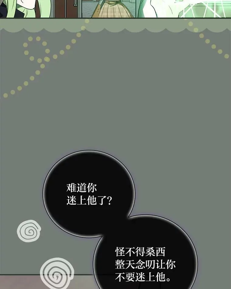 45.知心哥哥罗森 第99页