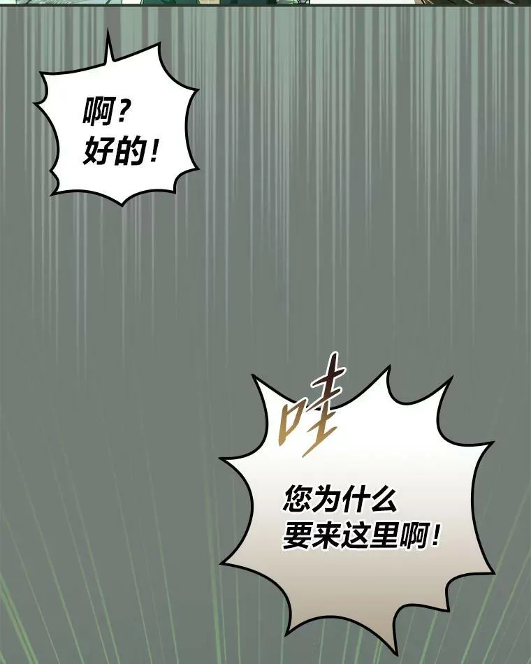 45.知心哥哥罗森 第104页
