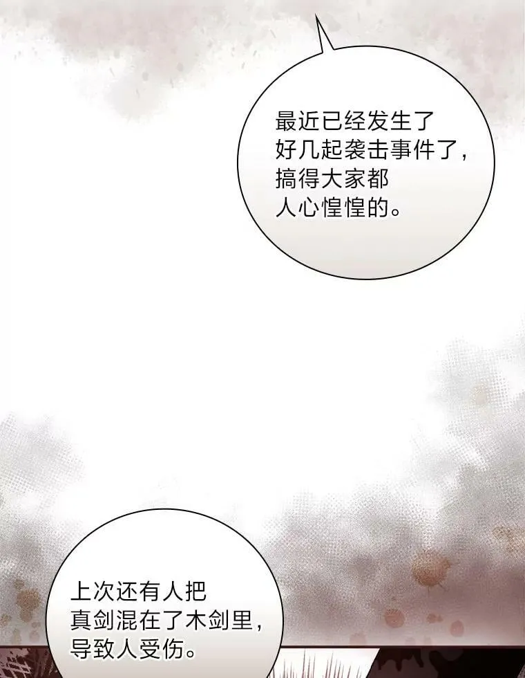 46.再次爆发争执 第90页