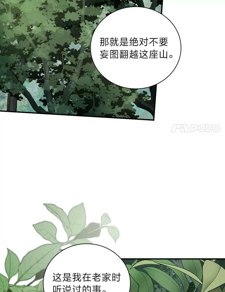 47.哈丰山脉 第48页