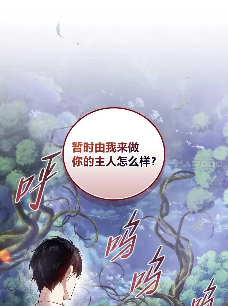 48.临时契约 第36页