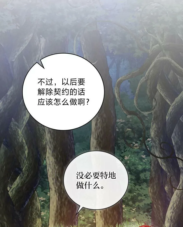 48.临时契约 第75页