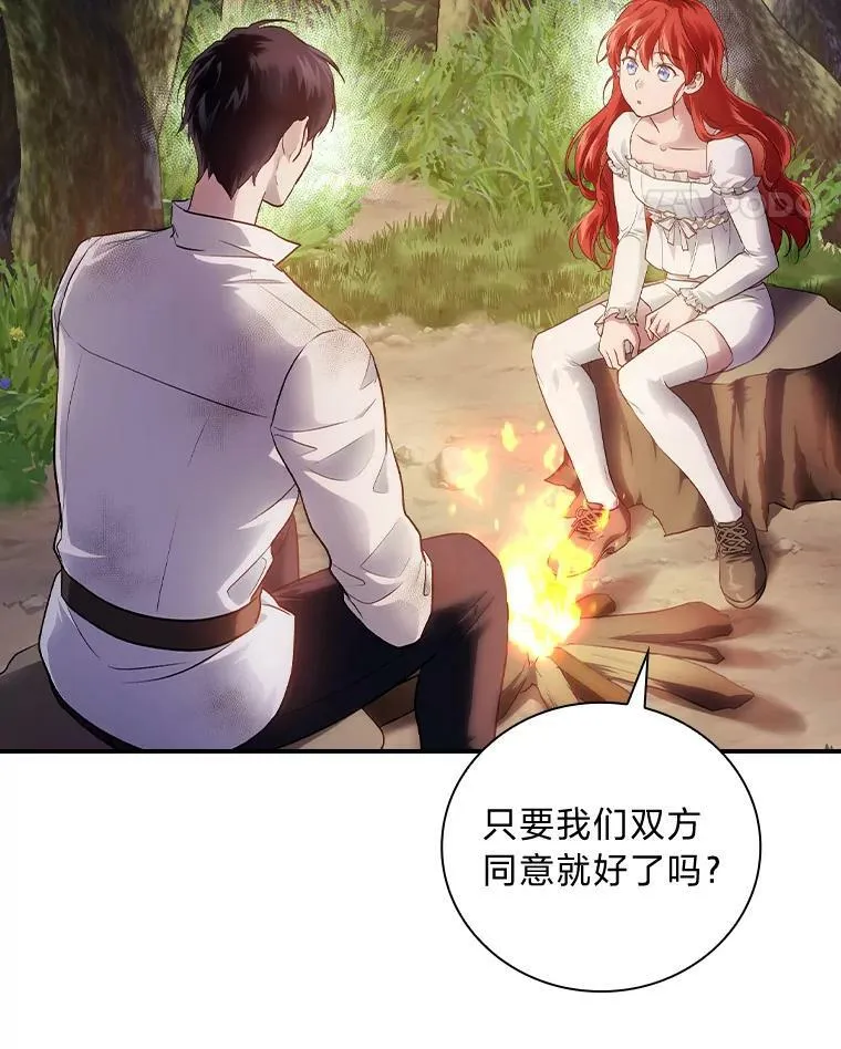 48.临时契约 第76页