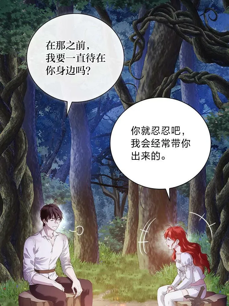 48.临时契约 第90页