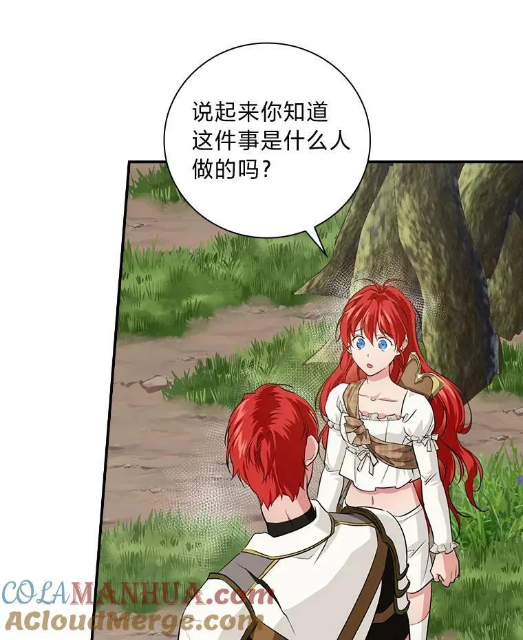 49.谨言慎行 第57页