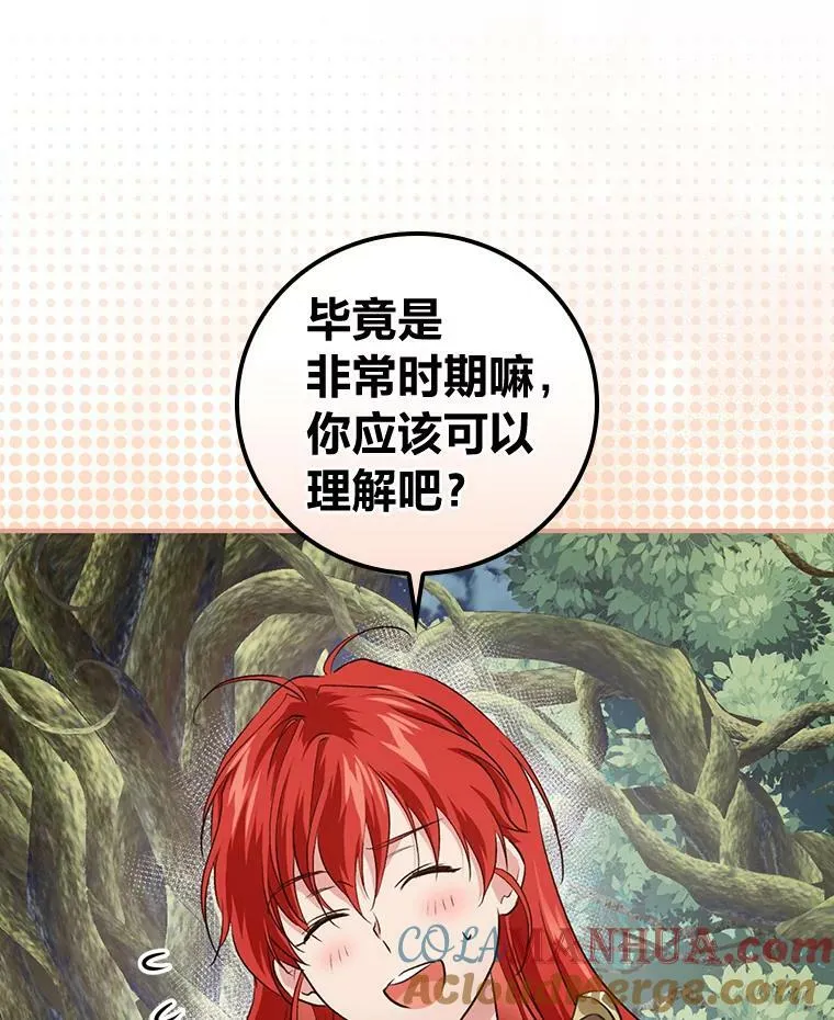 49.谨言慎行 第61页