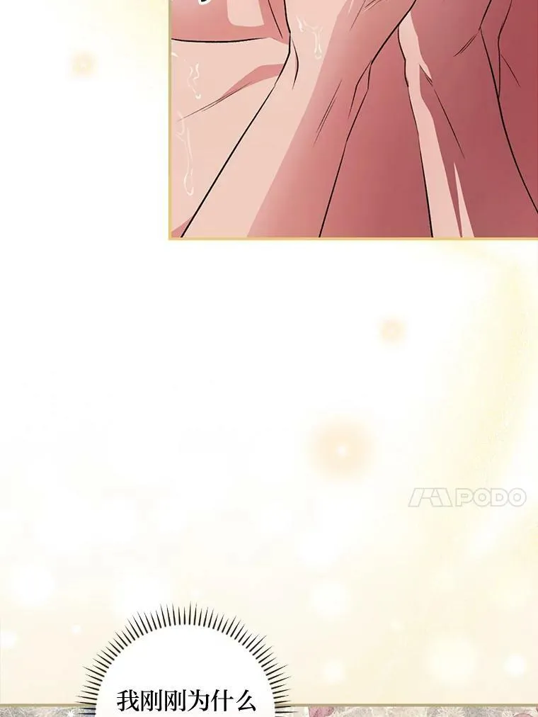 49.谨言慎行 第76页