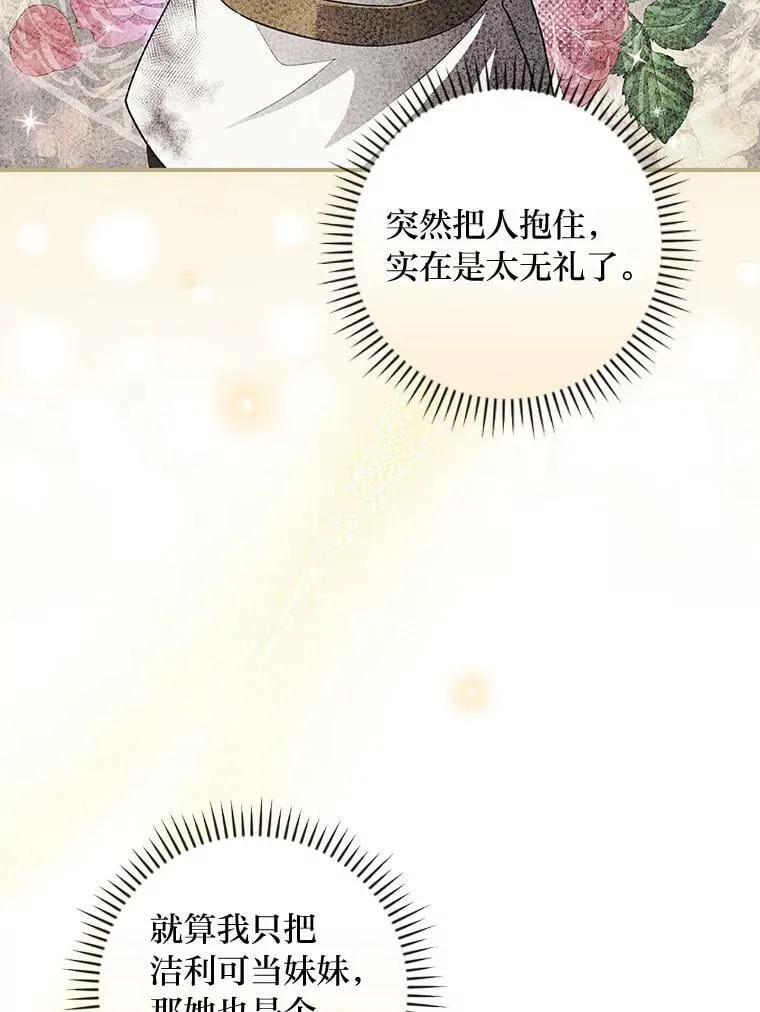 49.谨言慎行 第78页
