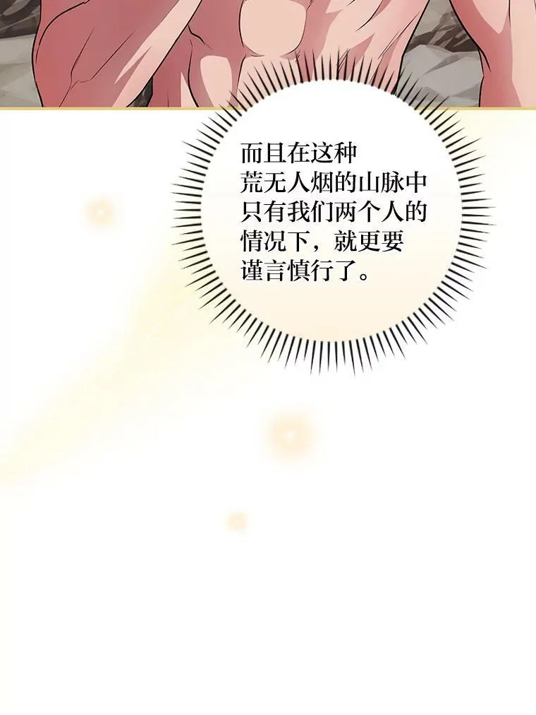 49.谨言慎行 第80页