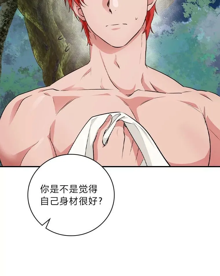 49.谨言慎行 第92页