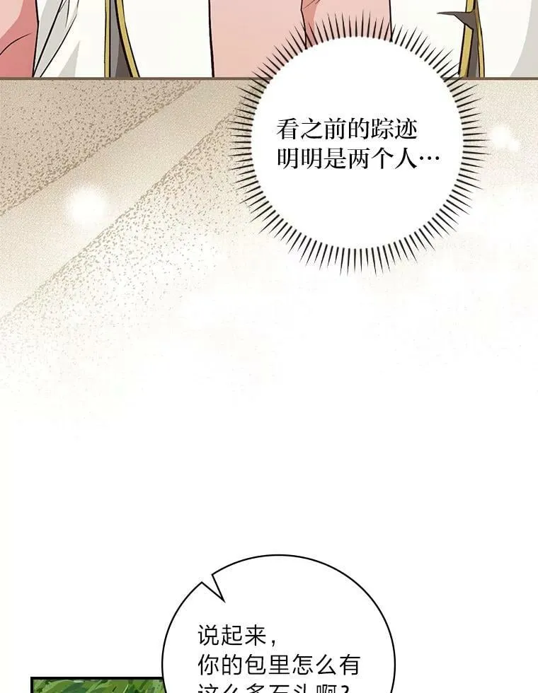 49.谨言慎行 第102页