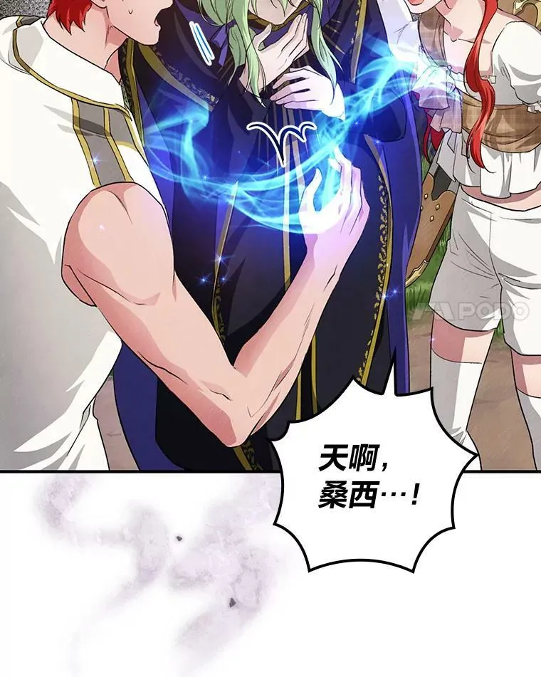 50.救援人员桑西 第14页
