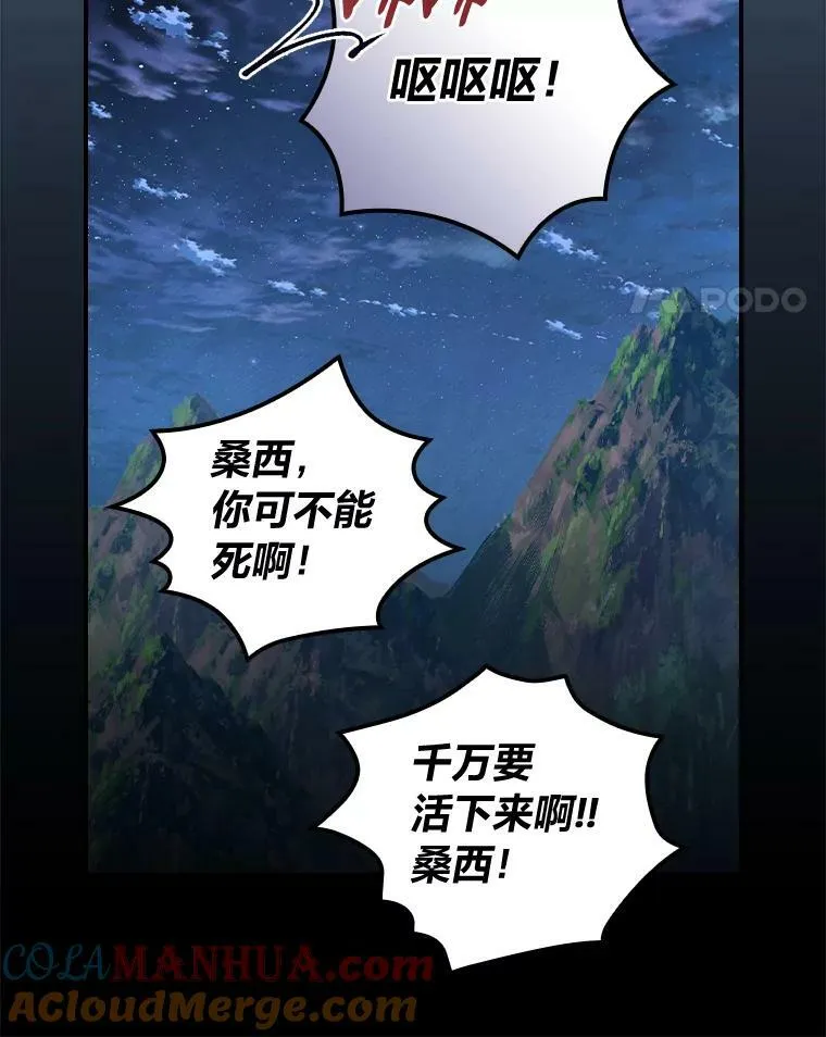 50.救援人员桑西 第21页