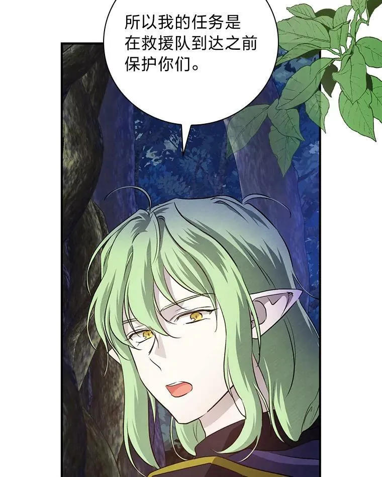 50.救援人员桑西 第84页