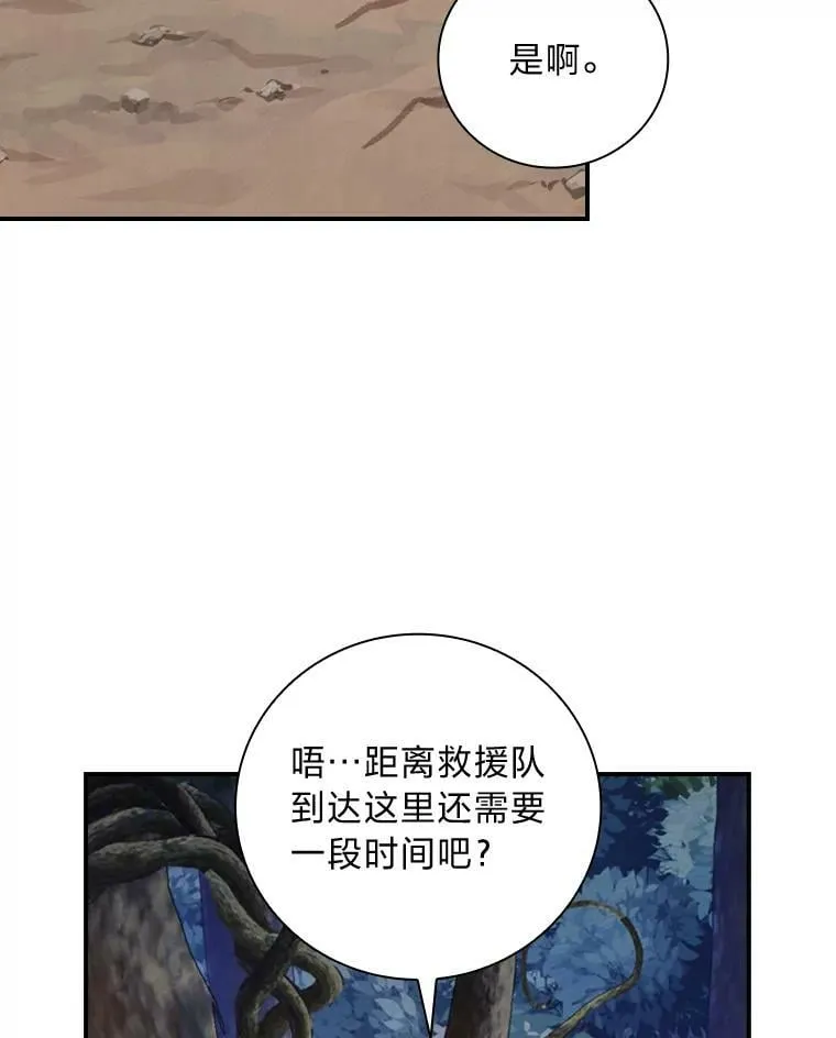 50.救援人员桑西 第91页