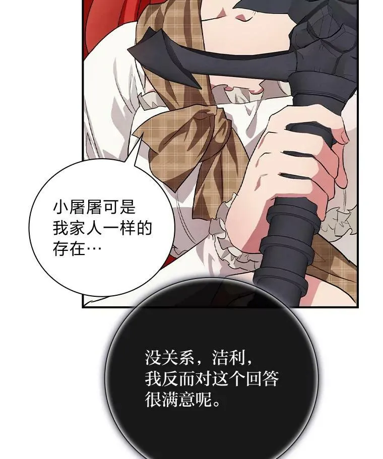 51.魔物包围 第23页