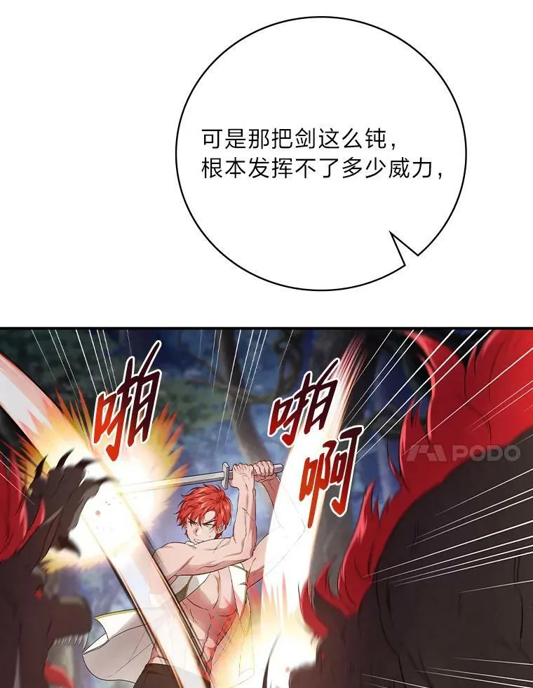 51.魔物包围 第82页