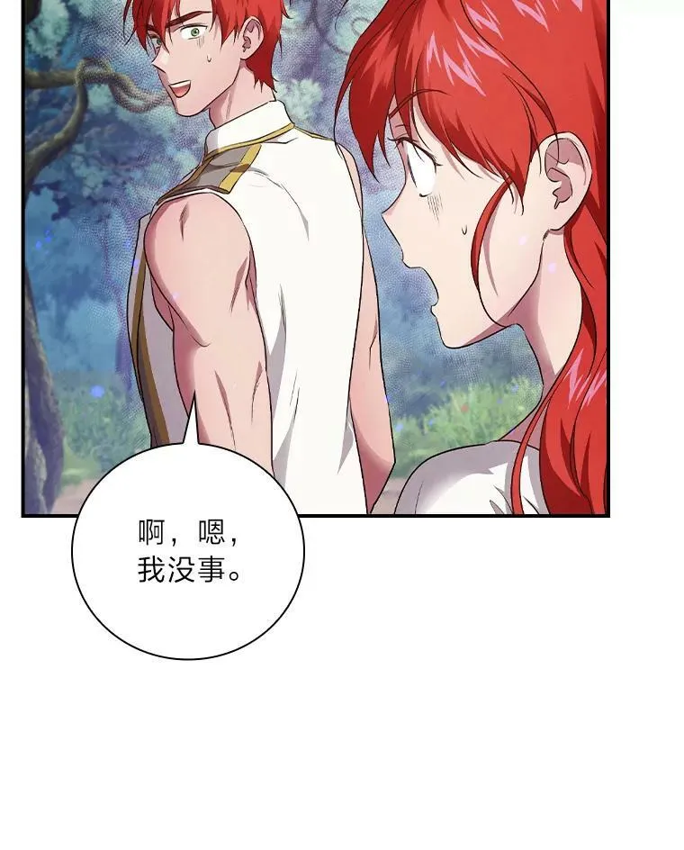 52.迷路 第3页