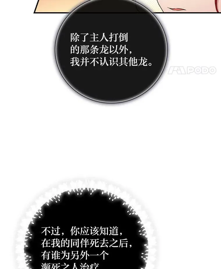 53.龙的魔法 第19页