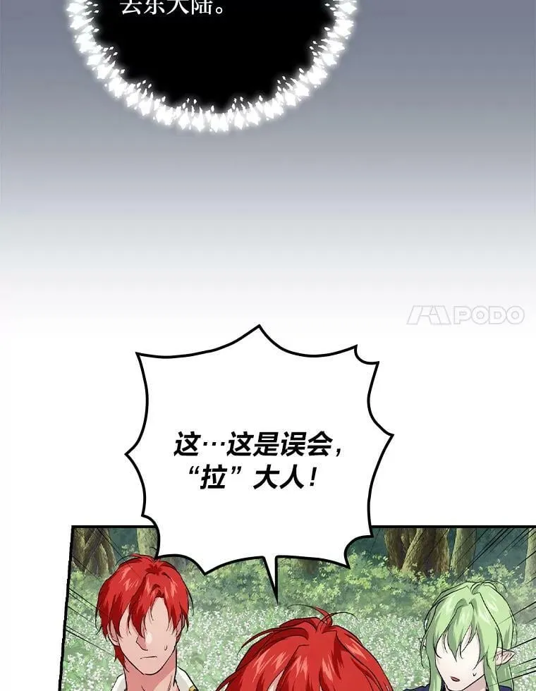 53.龙的魔法 第67页