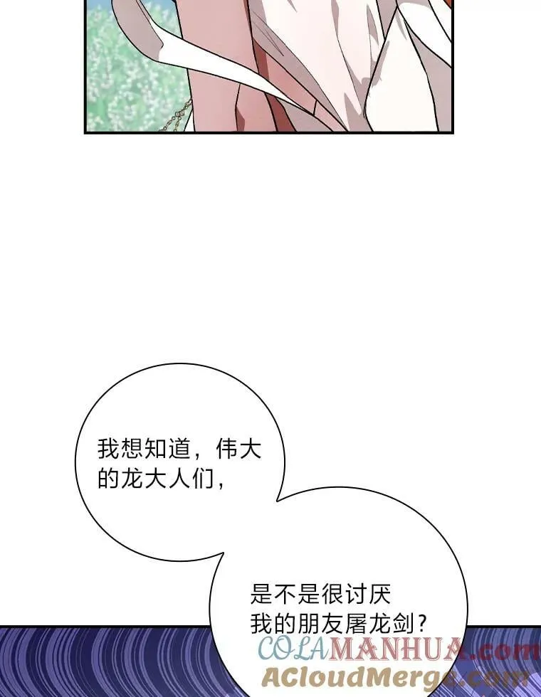 53.龙的魔法 第73页