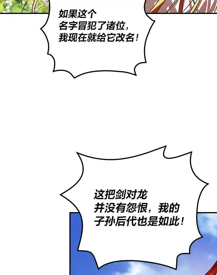 53.龙的魔法 第78页