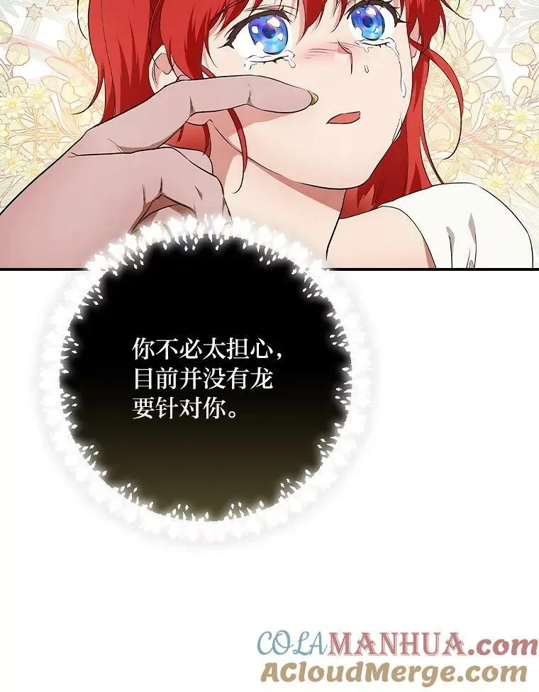 53.龙的魔法 第85页