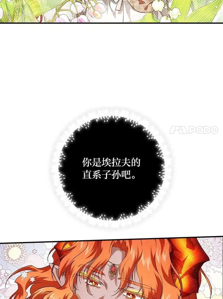53.龙的魔法 第87页