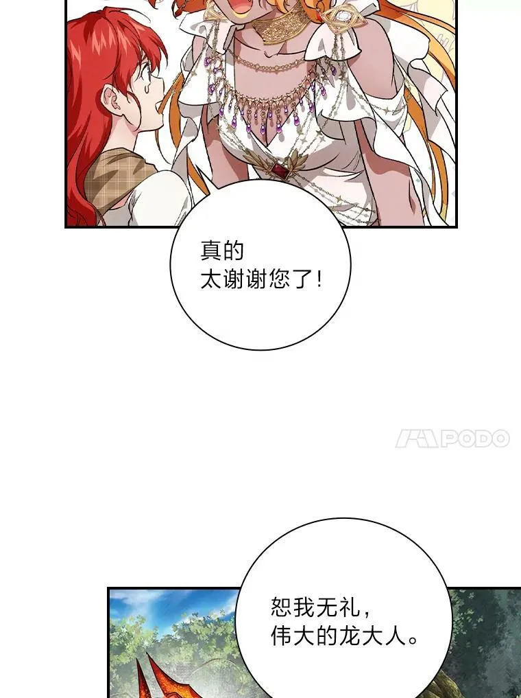 53.龙的魔法 第90页