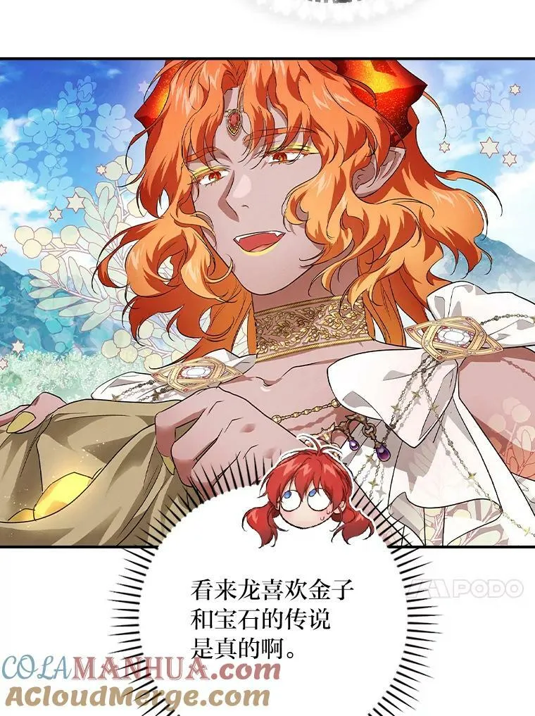 53.龙的魔法 第93页