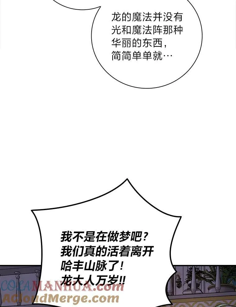 53.龙的魔法 第105页