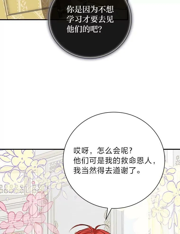55.会说话的小鱼 第9页