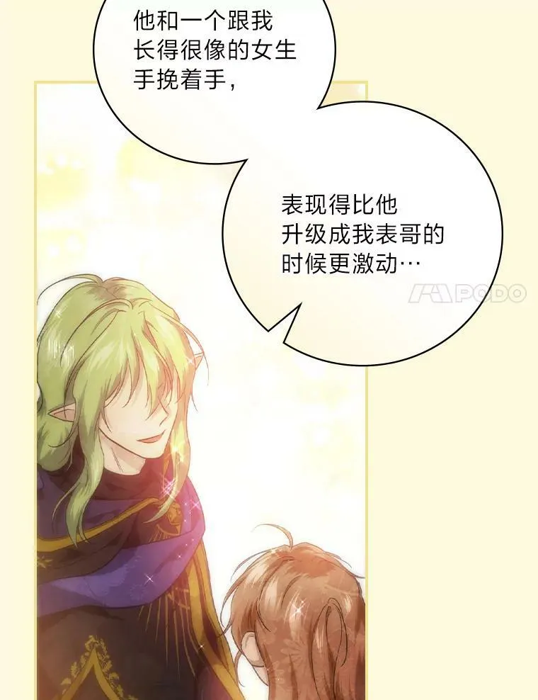 55.会说话的小鱼 第17页