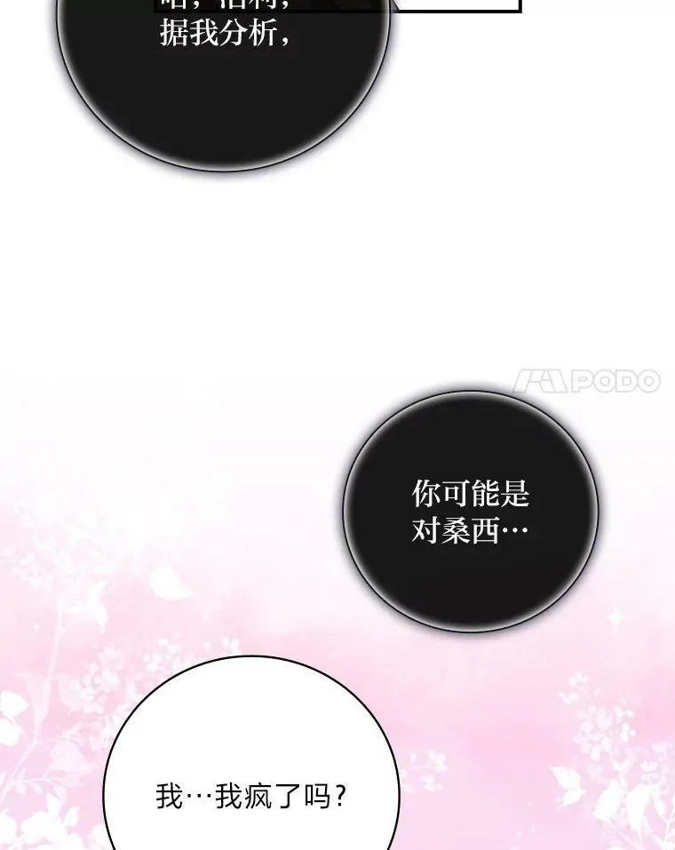 55.会说话的小鱼 第27页