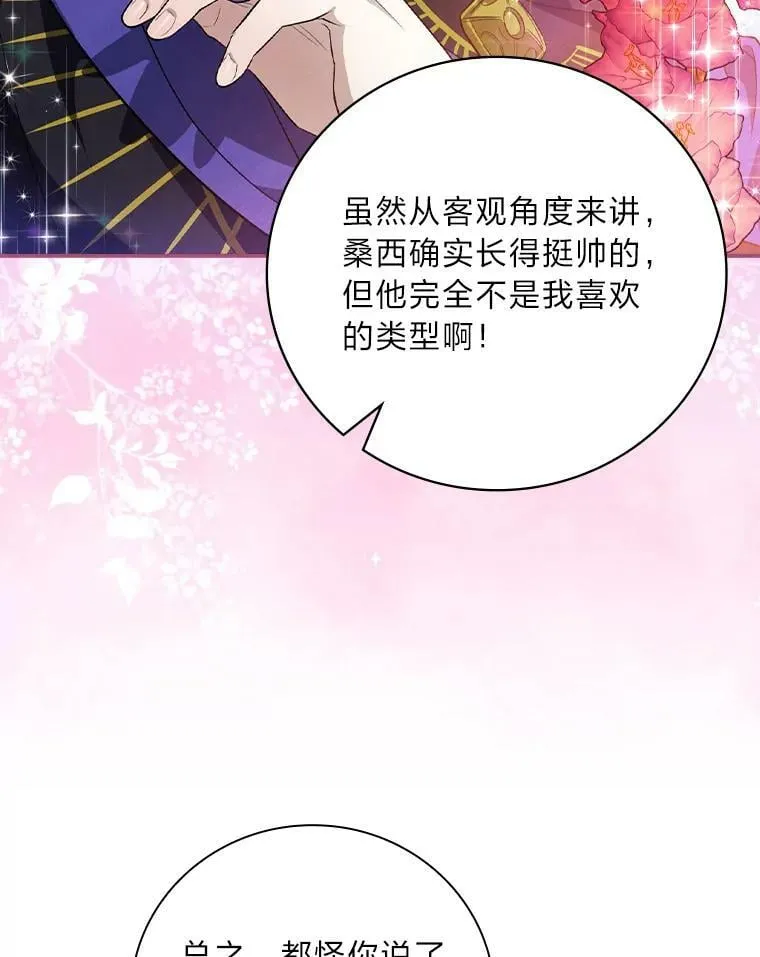 55.会说话的小鱼 第29页