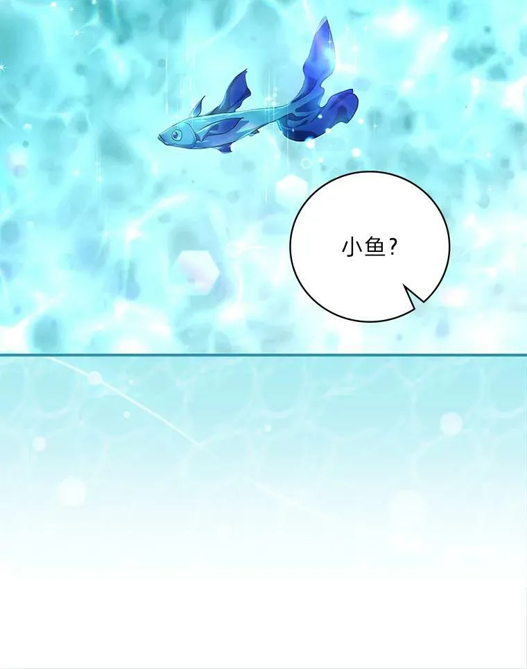 55.会说话的小鱼 第44页