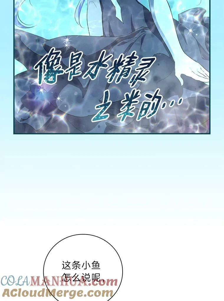 55.会说话的小鱼 第49页