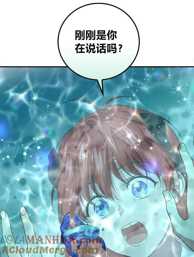 55.会说话的小鱼 第55页