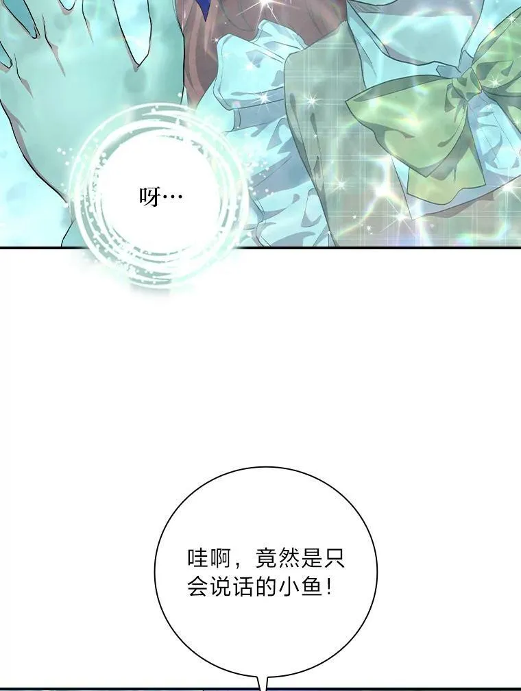 55.会说话的小鱼 第56页