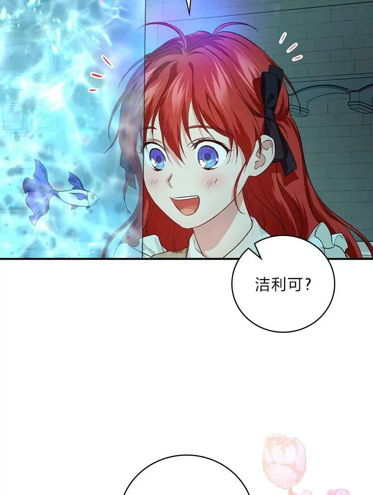 55.会说话的小鱼 第57页
