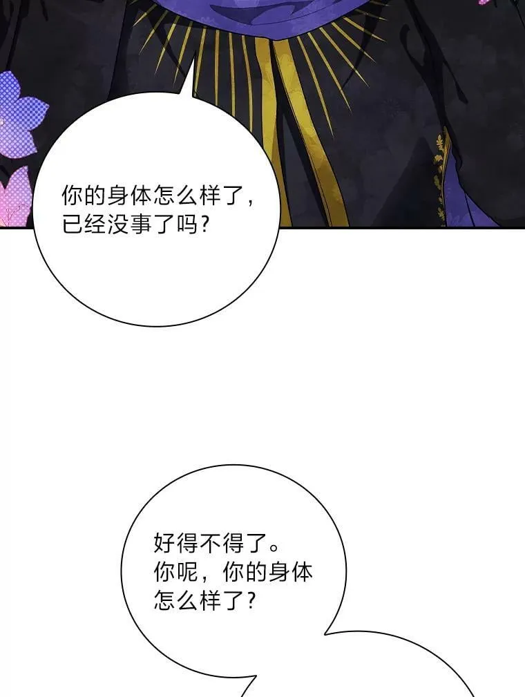 55.会说话的小鱼 第59页