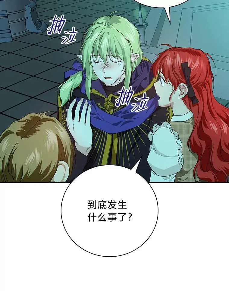55.会说话的小鱼 第68页