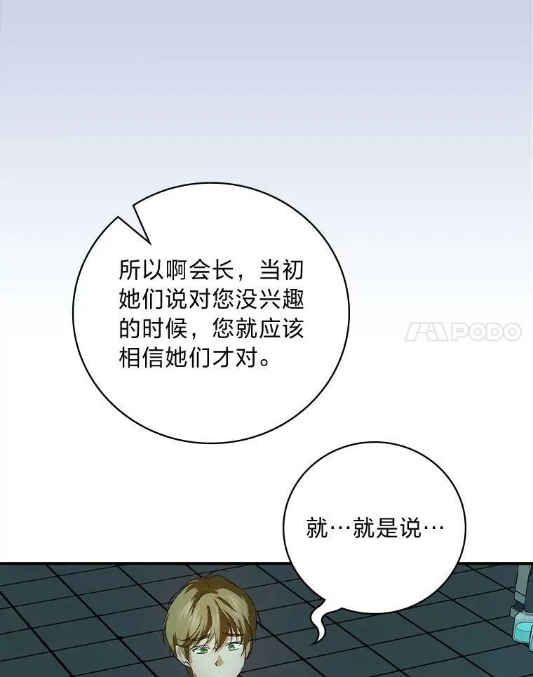 55.会说话的小鱼 第74页