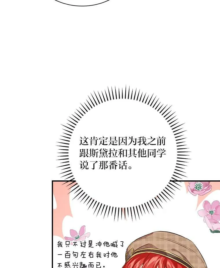 55.会说话的小鱼 第78页