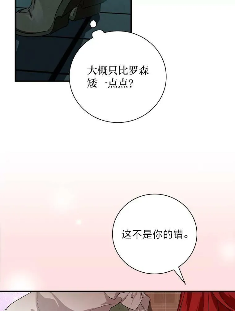 55.会说话的小鱼 第87页