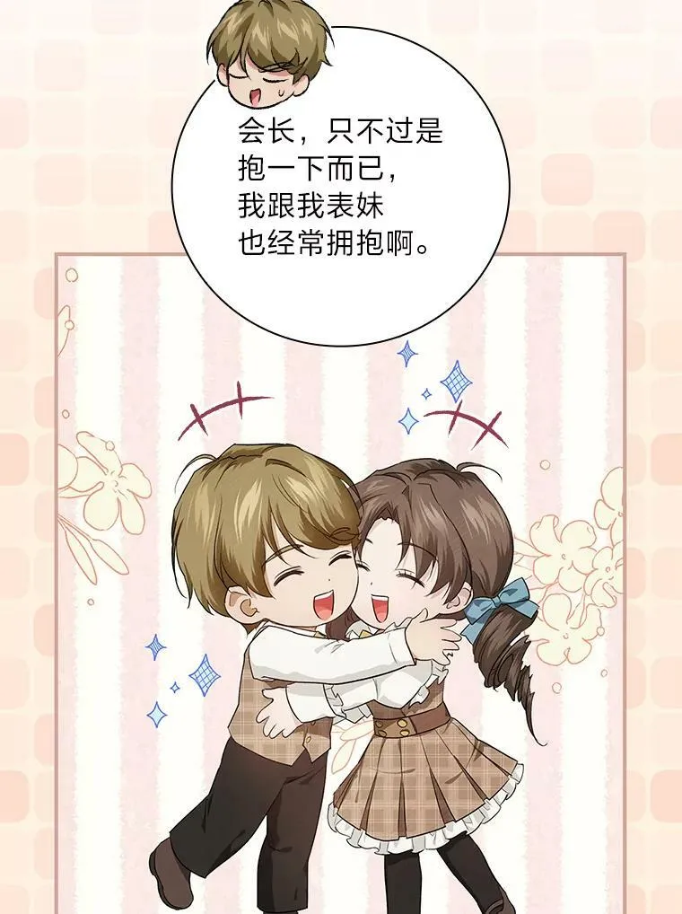 56.突然心动 第3页