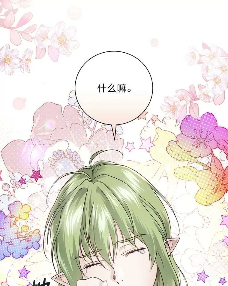 56.突然心动 第29页