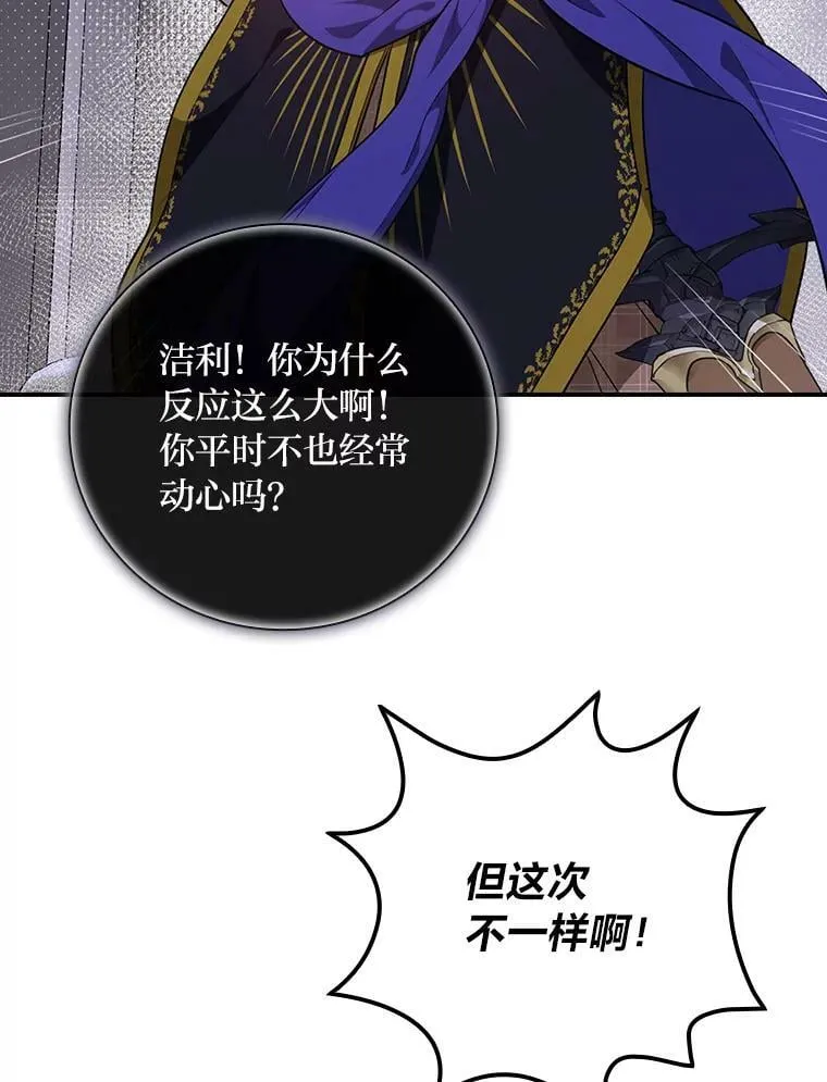 56.突然心动 第77页